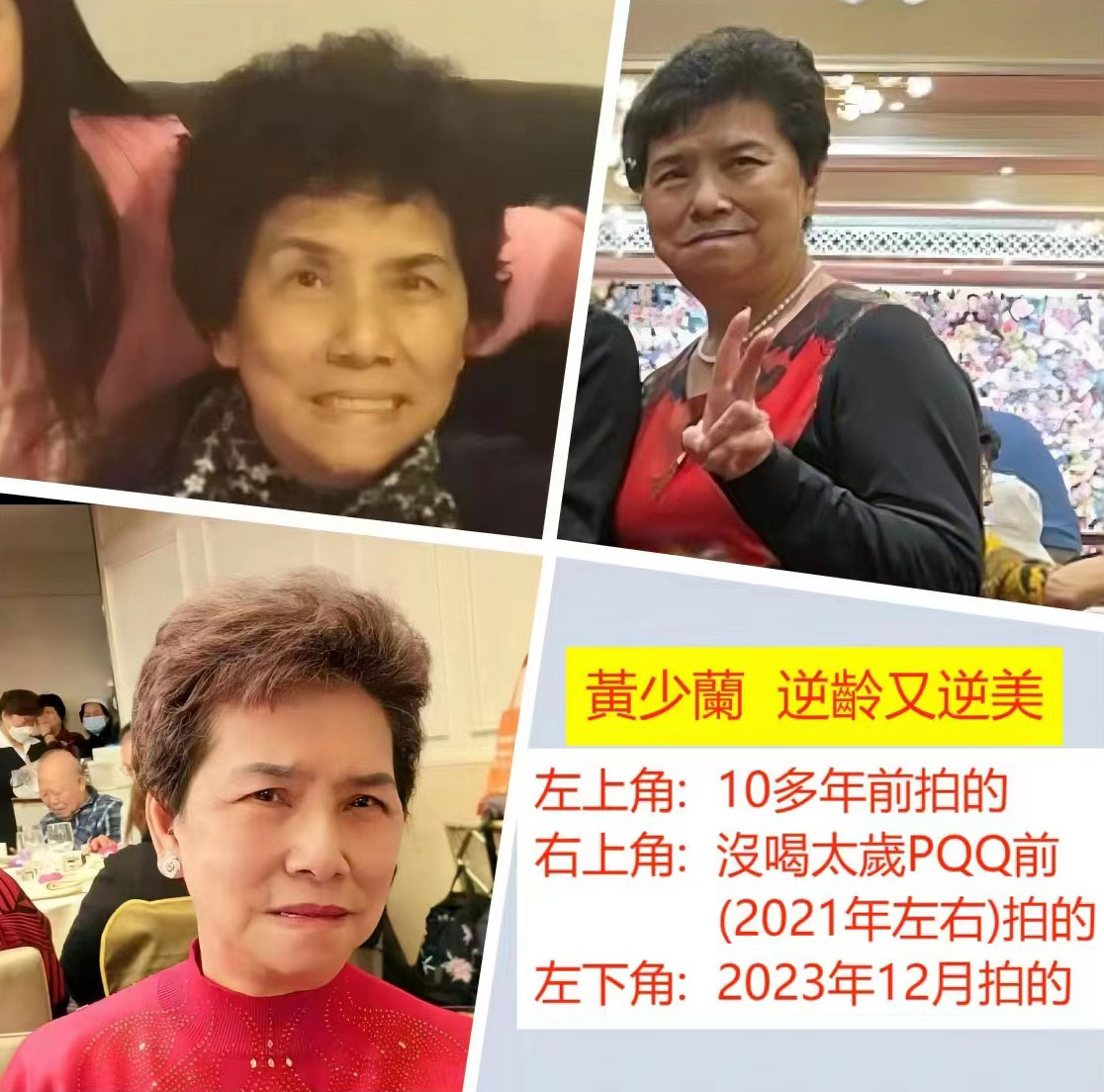 香港金璧太歲肉靈芝PQQ Ty-e原液 造福人類真實鐵證個案